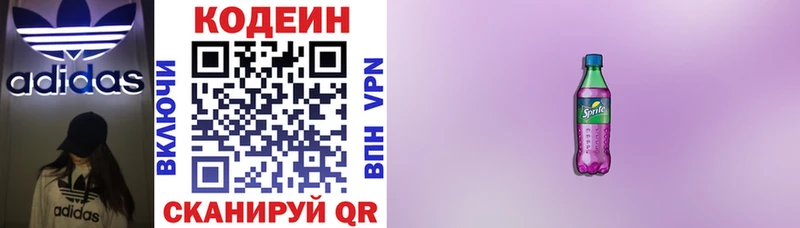 Кодеиновый сироп Lean Purple Drank  Дзержинск 
